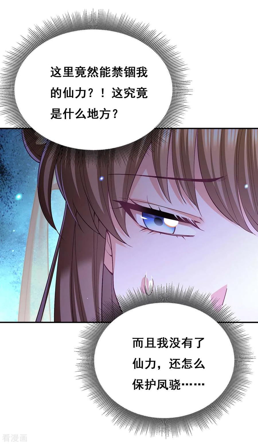 第132话星河-我在后宫当大佬-掌阅文化（第6张）