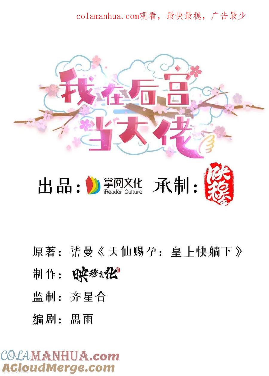 第132话星河-我在后宫当大佬-掌阅文化（第1张）