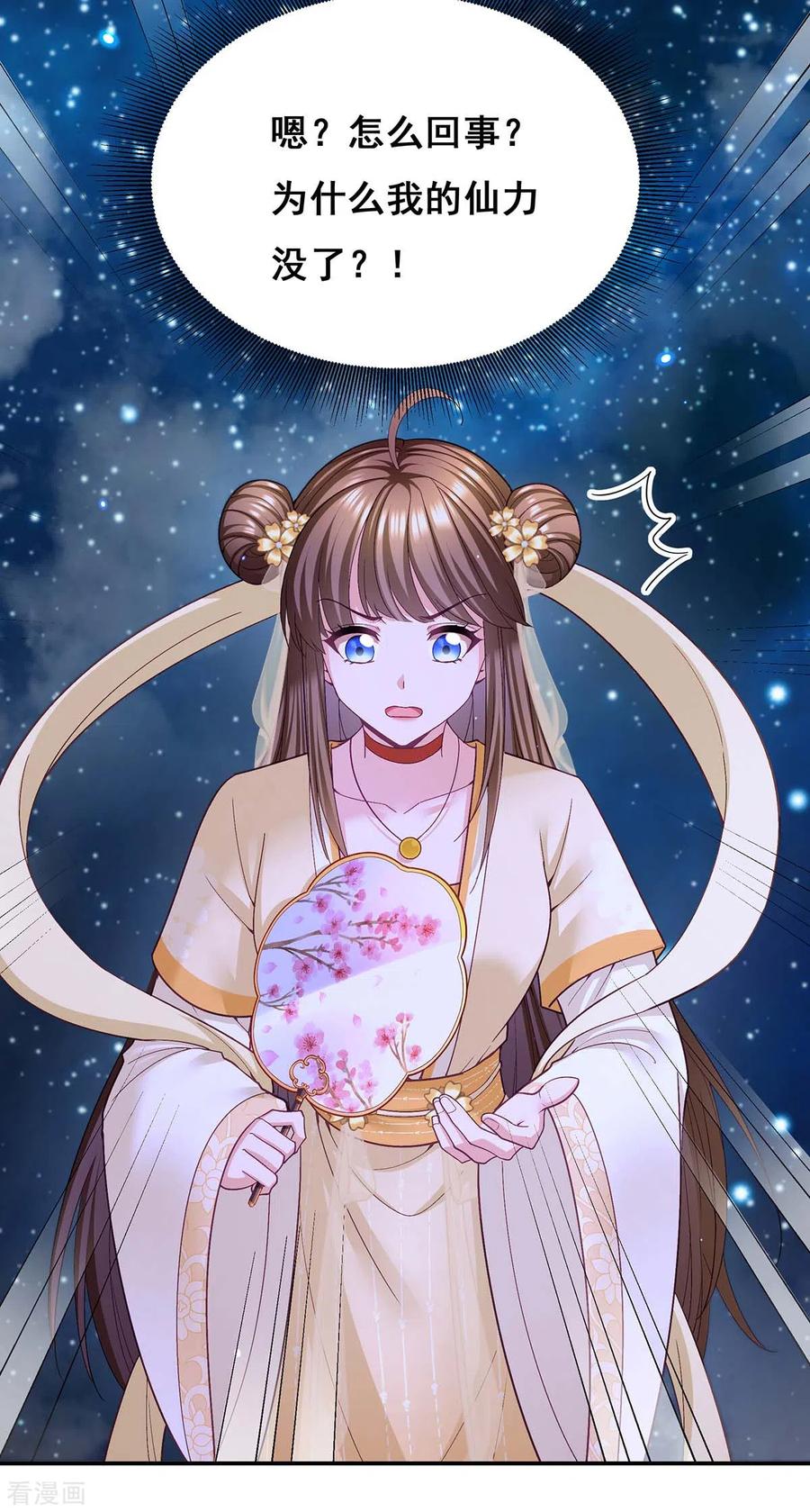 第132话星河-我在后宫当大佬-掌阅文化（第4张）