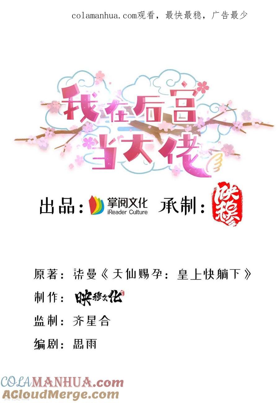 第133话渡河-我在后宫当大佬-掌阅文化（第1张）