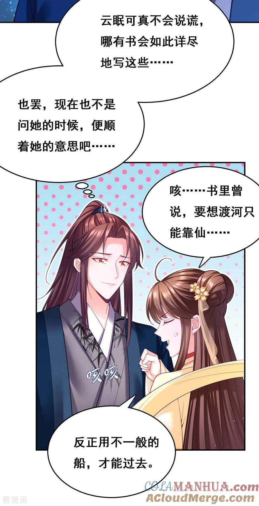 第133话渡河-我在后宫当大佬-掌阅文化（第5张）