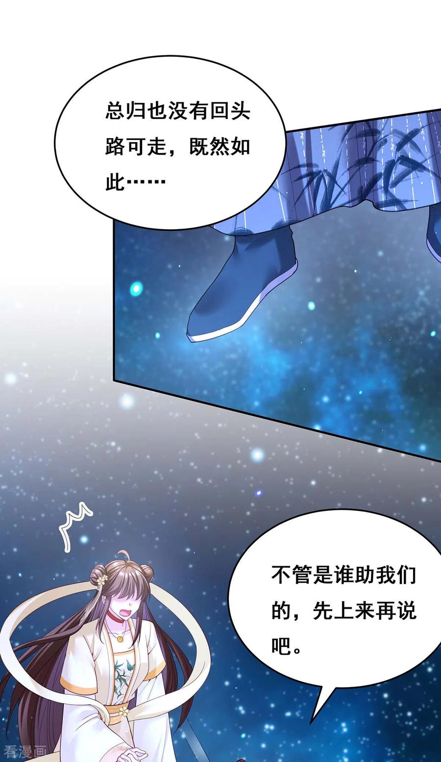 第133话渡河-我在后宫当大佬-掌阅文化（第11张）