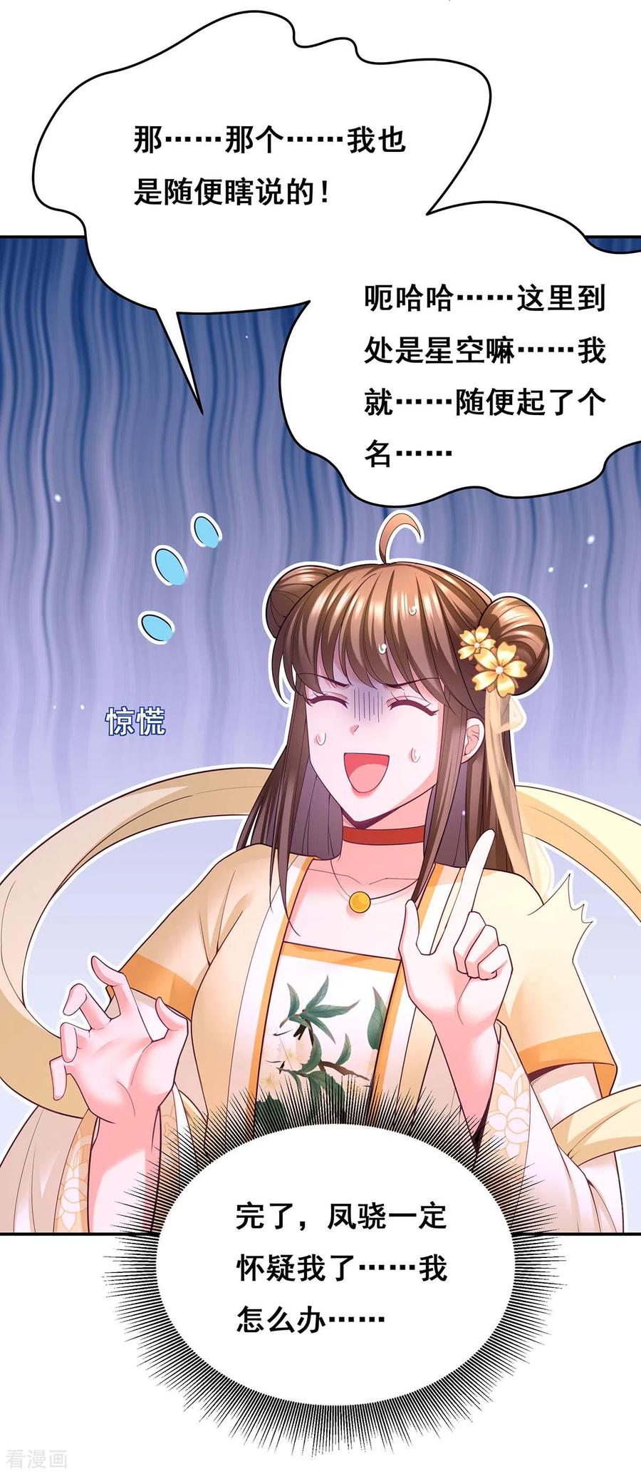 第134话我们都要活着回去-我在后宫当大佬-掌阅文化（第21张）