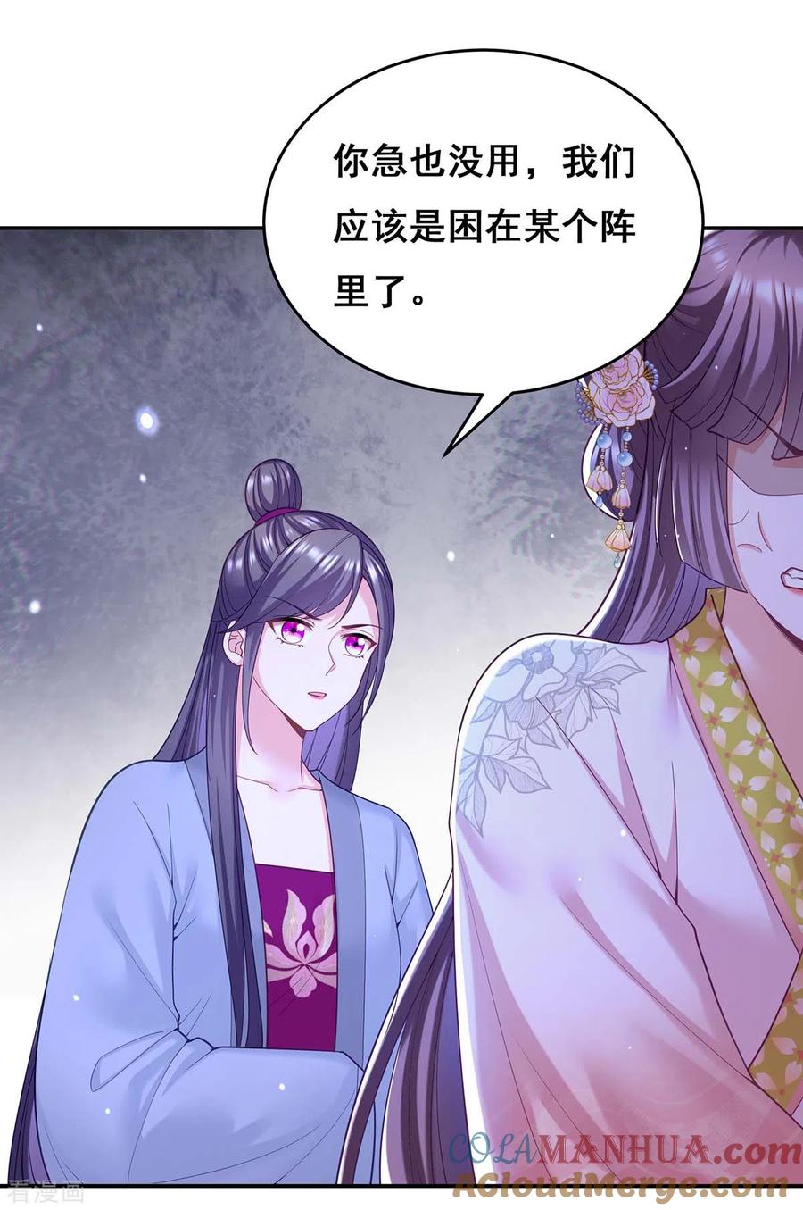 第134话我们都要活着回去-我在后宫当大佬-掌阅文化（第9张）