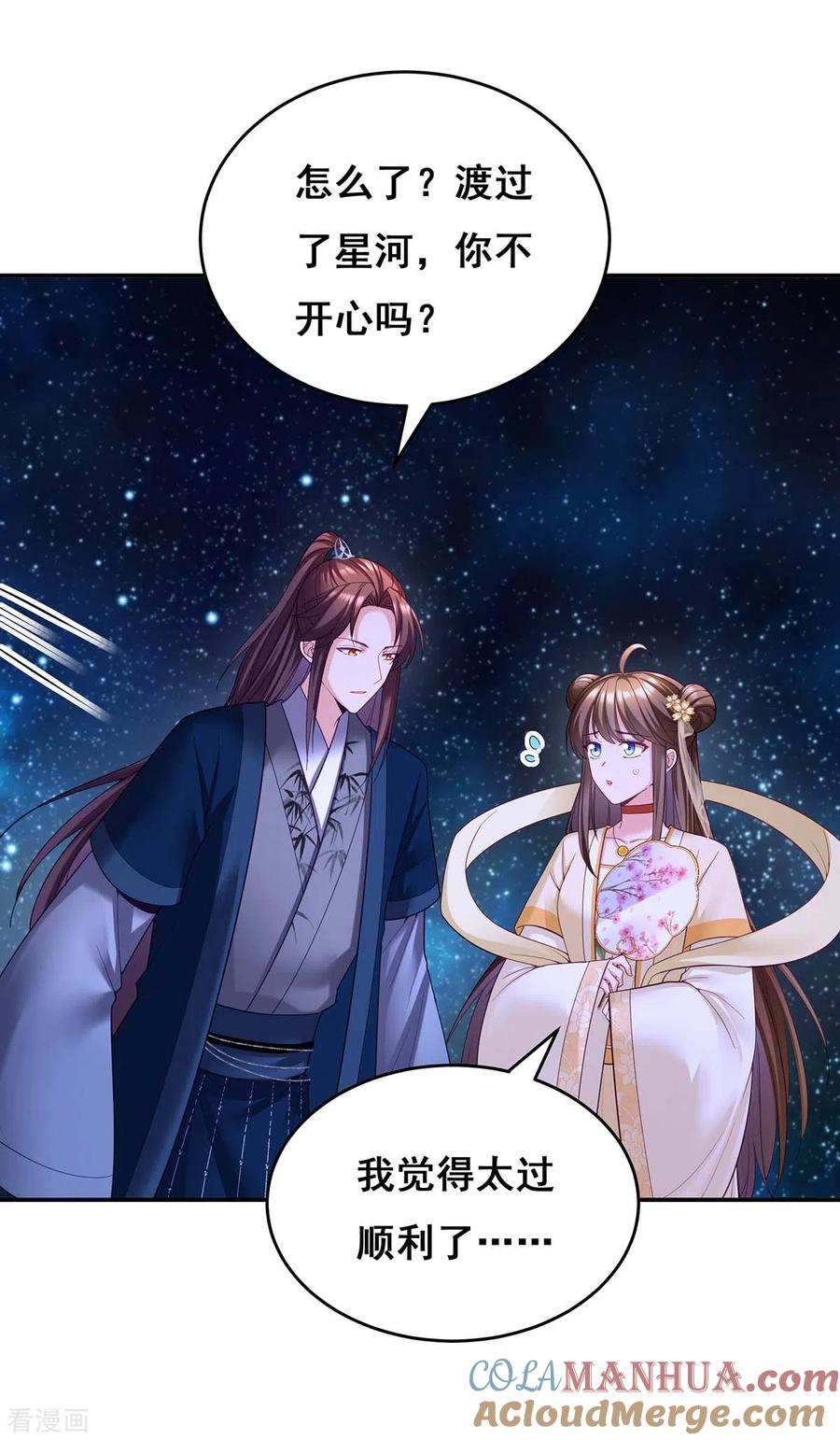 第134话我们都要活着回去-我在后宫当大佬-掌阅文化（第17张）