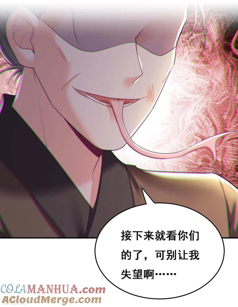 第134话我们都要活着回去-我在后宫当大佬-掌阅文化（第3张）