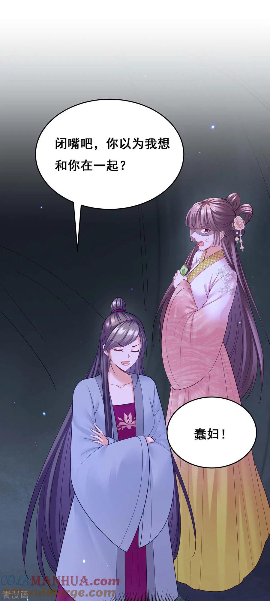 第134话我们都要活着回去-我在后宫当大佬-掌阅文化（第13张）