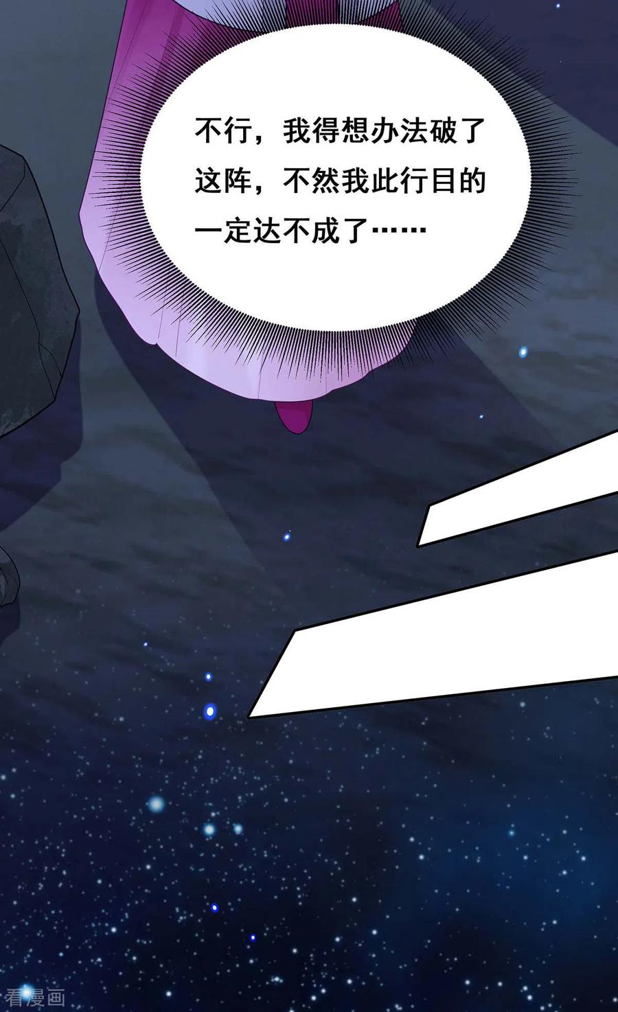 第134话我们都要活着回去-我在后宫当大佬-掌阅文化（第14张）