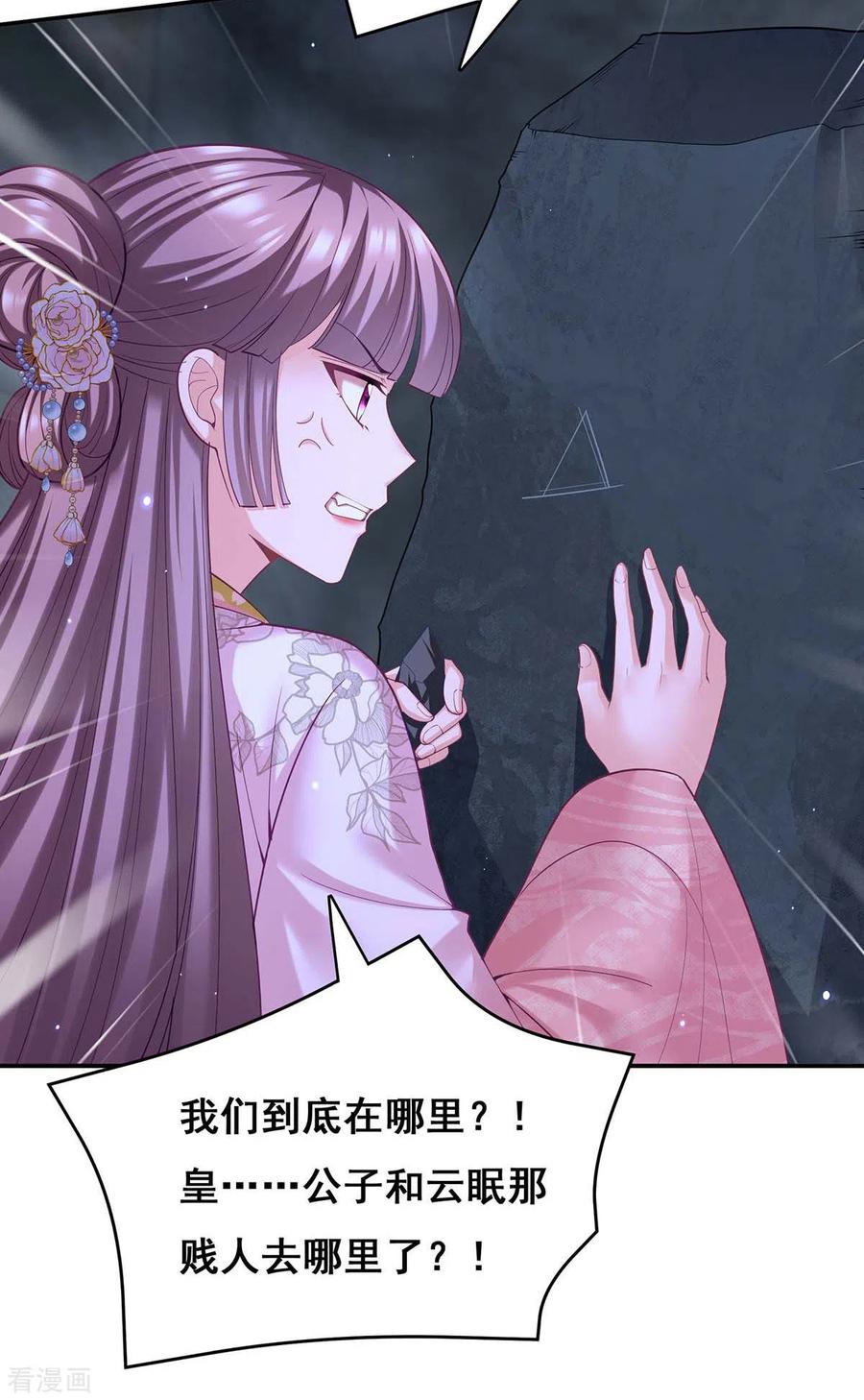 第134话我们都要活着回去-我在后宫当大佬-掌阅文化（第8张）
