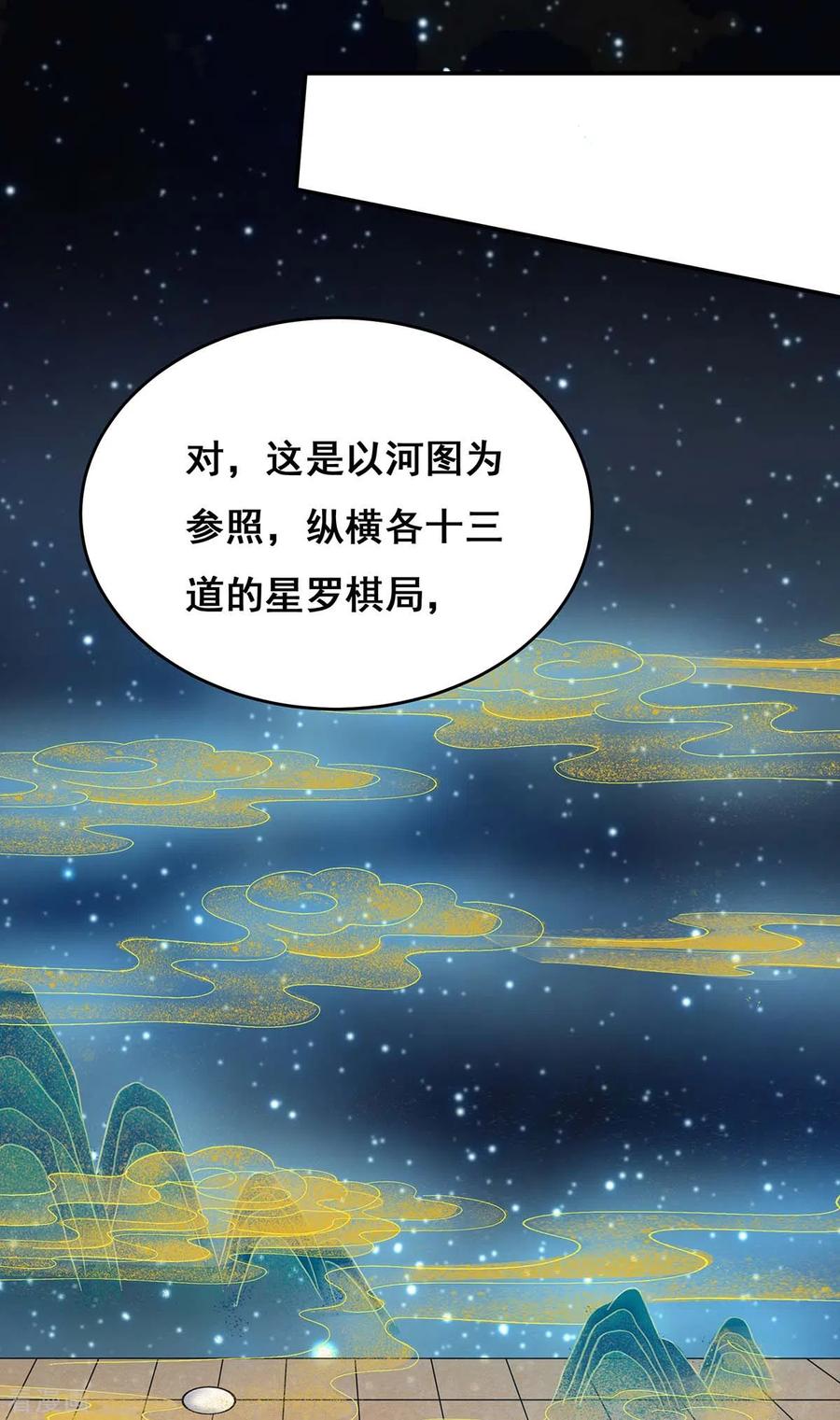第135话星罗棋局-我在后宫当大佬-掌阅文化（第10张）