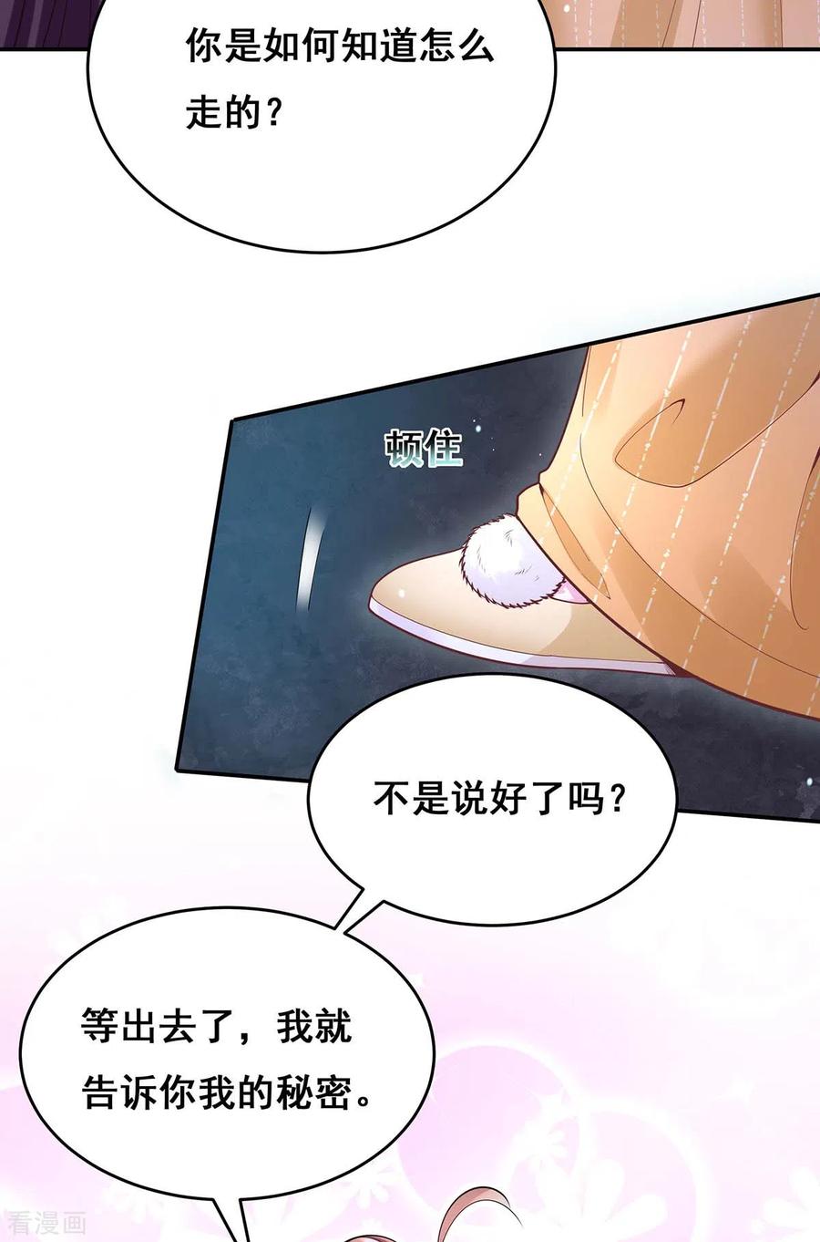 第135话星罗棋局-我在后宫当大佬-掌阅文化（第14张）