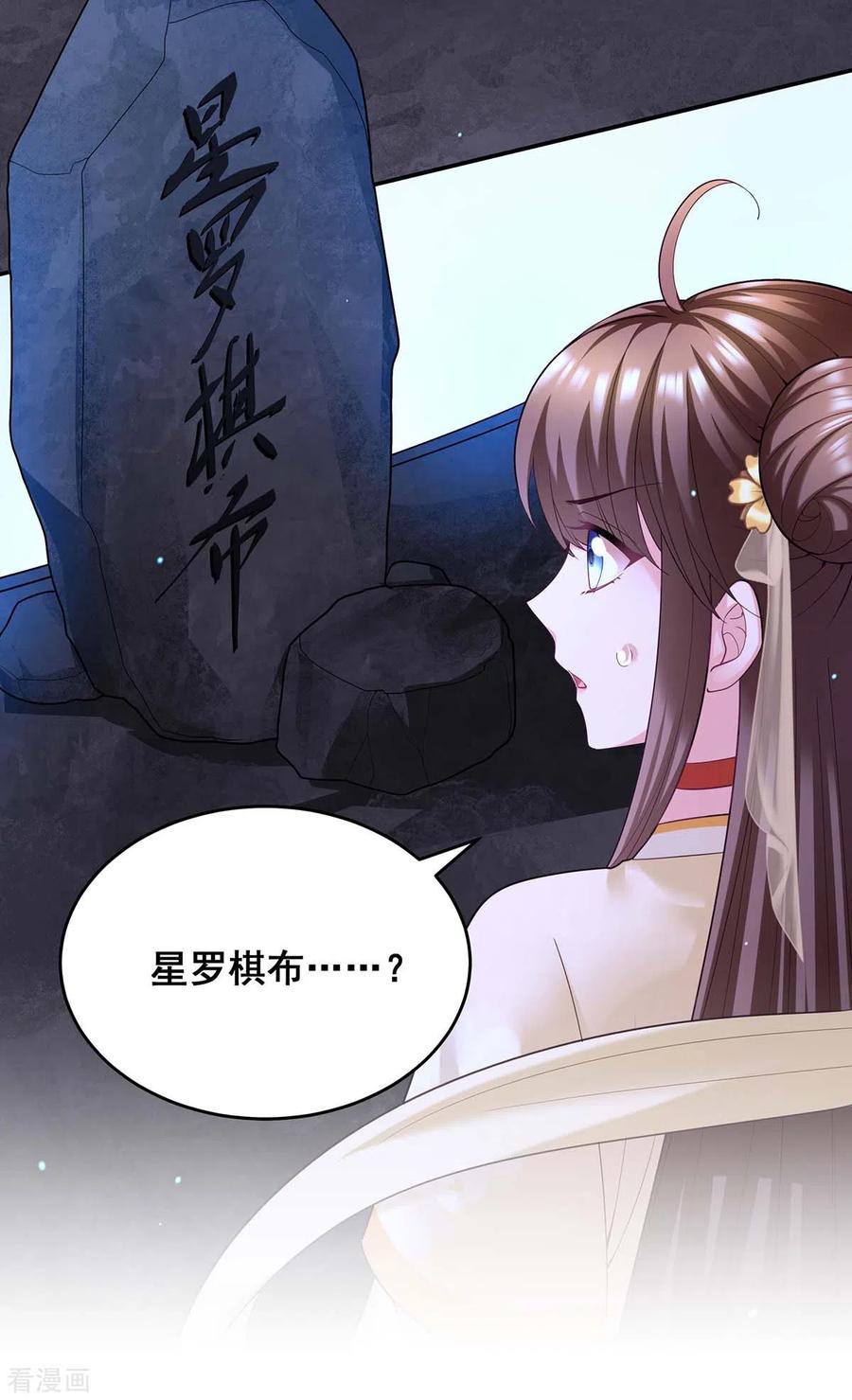 第135话星罗棋局-我在后宫当大佬-掌阅文化（第6张）