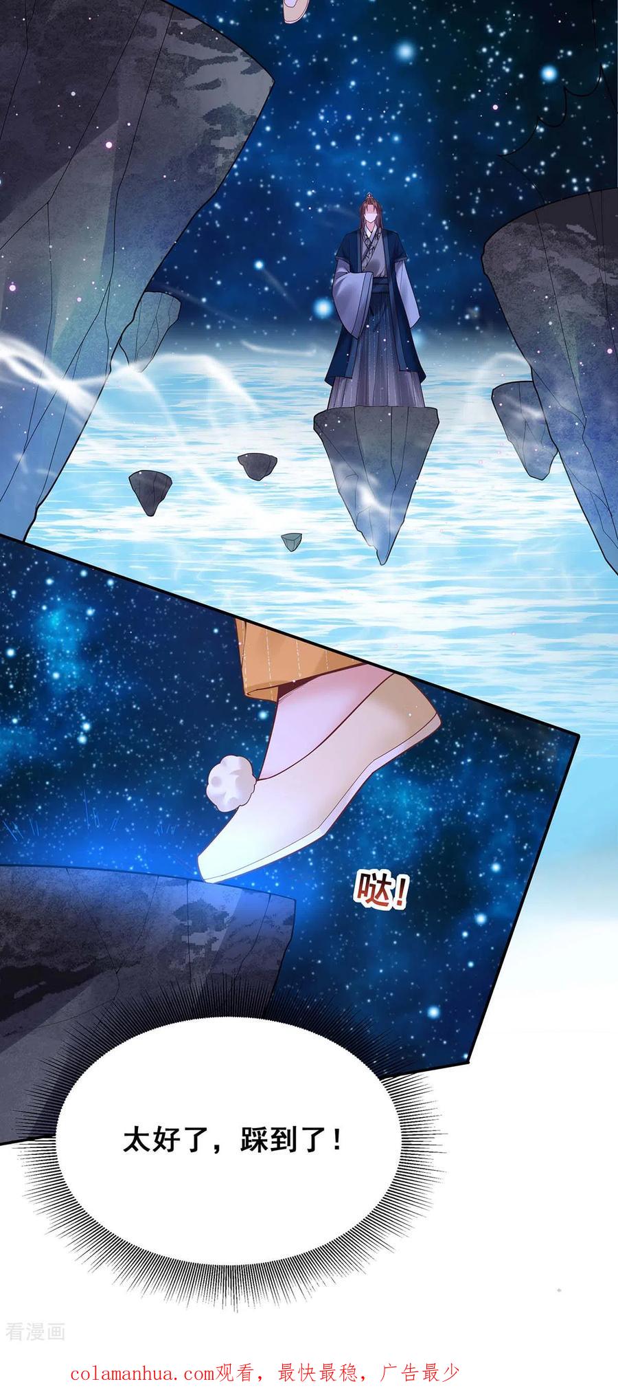 第135话星罗棋局-我在后宫当大佬-掌阅文化（第30张）