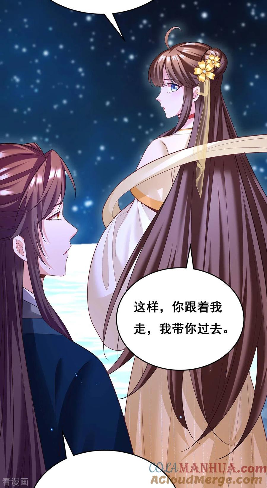 第135话星罗棋局-我在后宫当大佬-掌阅文化（第13张）