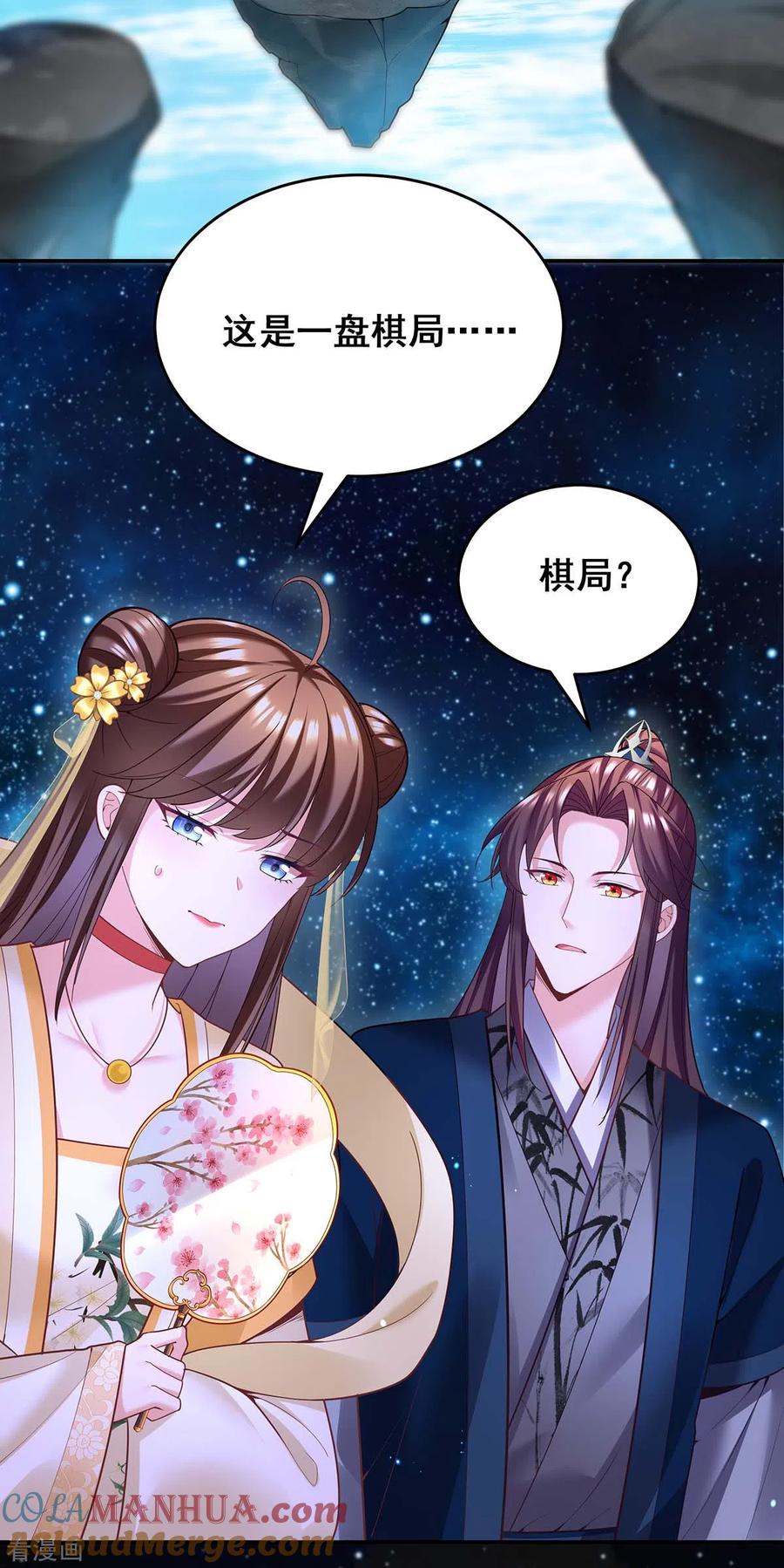 第135话星罗棋局-我在后宫当大佬-掌阅文化（第9张）