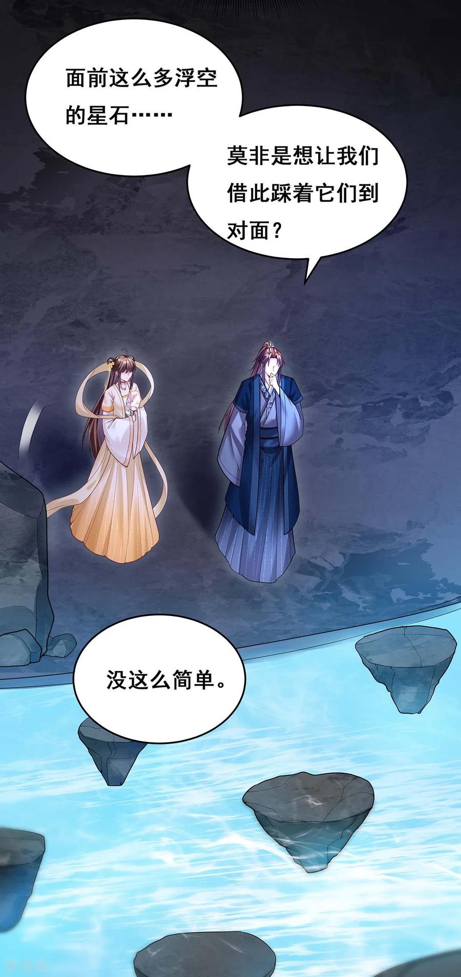 第135话星罗棋局-我在后宫当大佬-掌阅文化（第8张）