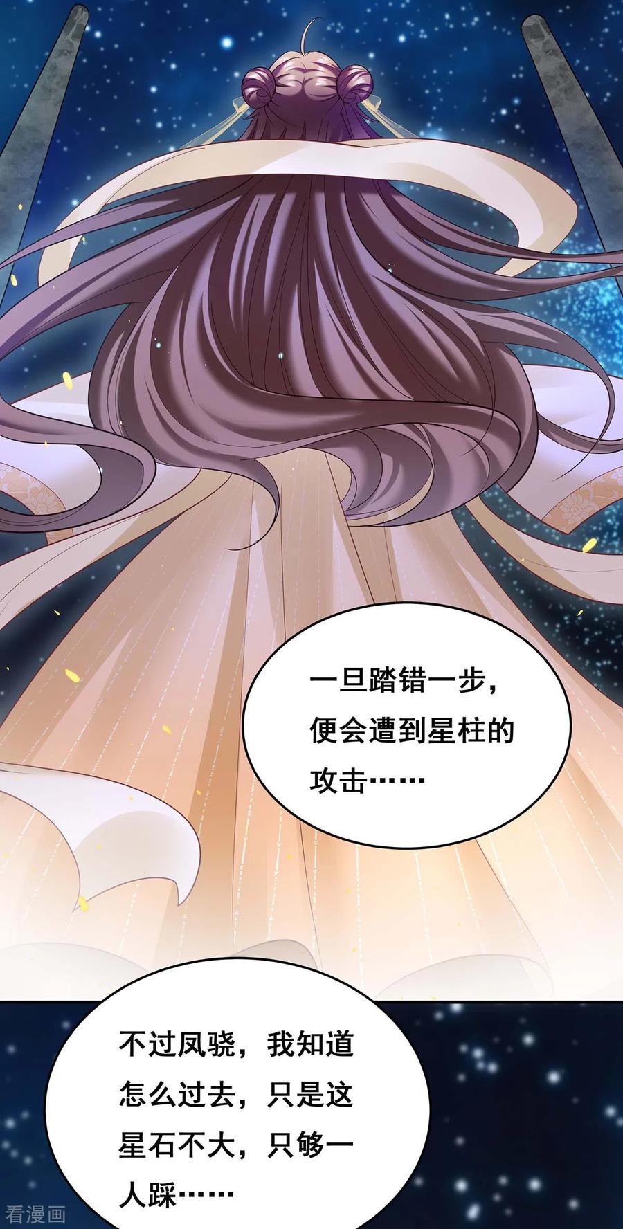 第135话星罗棋局-我在后宫当大佬-掌阅文化（第12张）