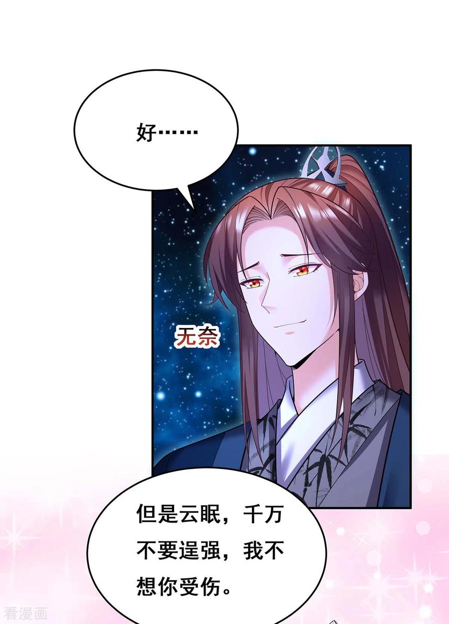 第135话星罗棋局-我在后宫当大佬-掌阅文化（第16张）
