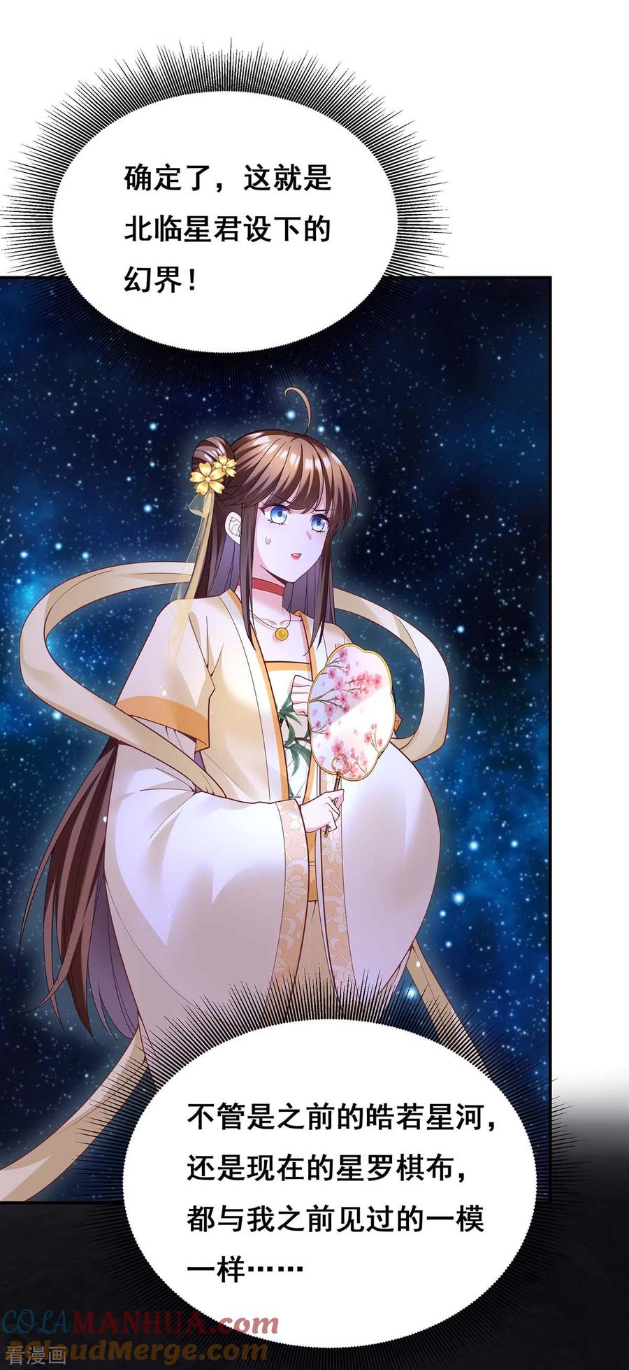 第135话星罗棋局-我在后宫当大佬-掌阅文化（第7张）