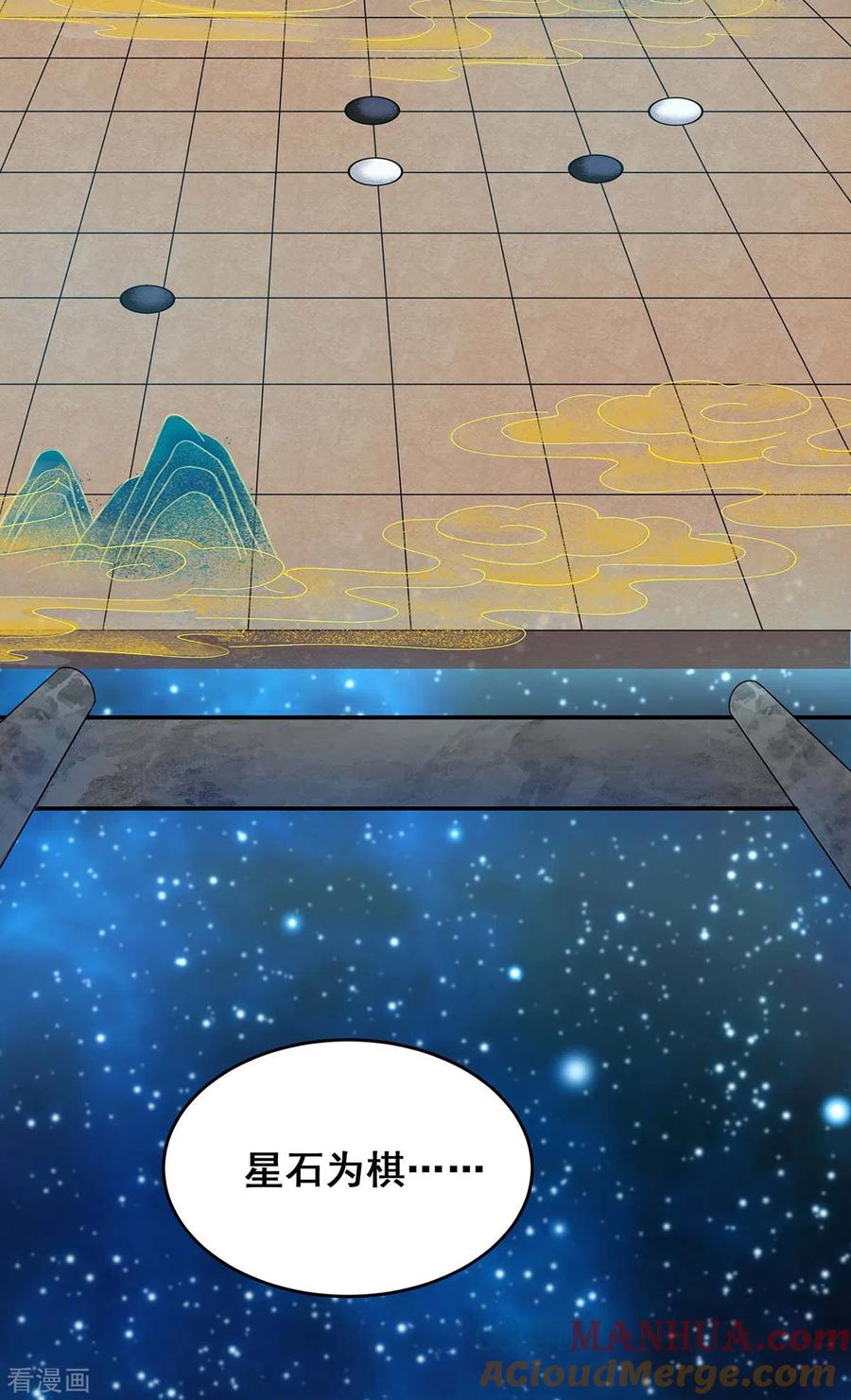 第135话星罗棋局-我在后宫当大佬-掌阅文化（第11张）