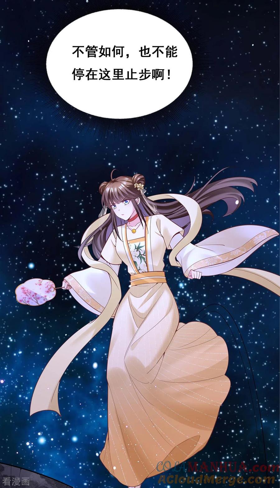 第135话星罗棋局-我在后宫当大佬-掌阅文化（第29张）