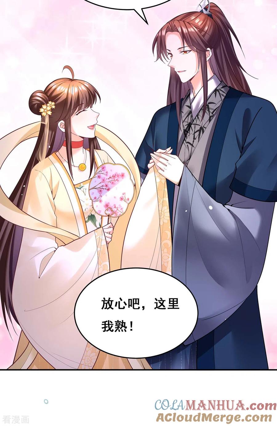 第135话星罗棋局-我在后宫当大佬-掌阅文化（第17张）