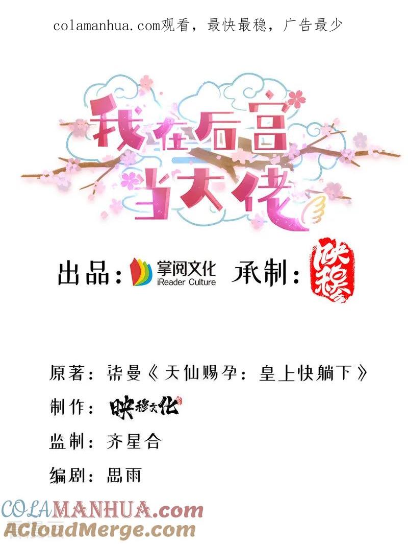 第12话道士作法-我在后宫当大佬-掌阅文化（第1张）