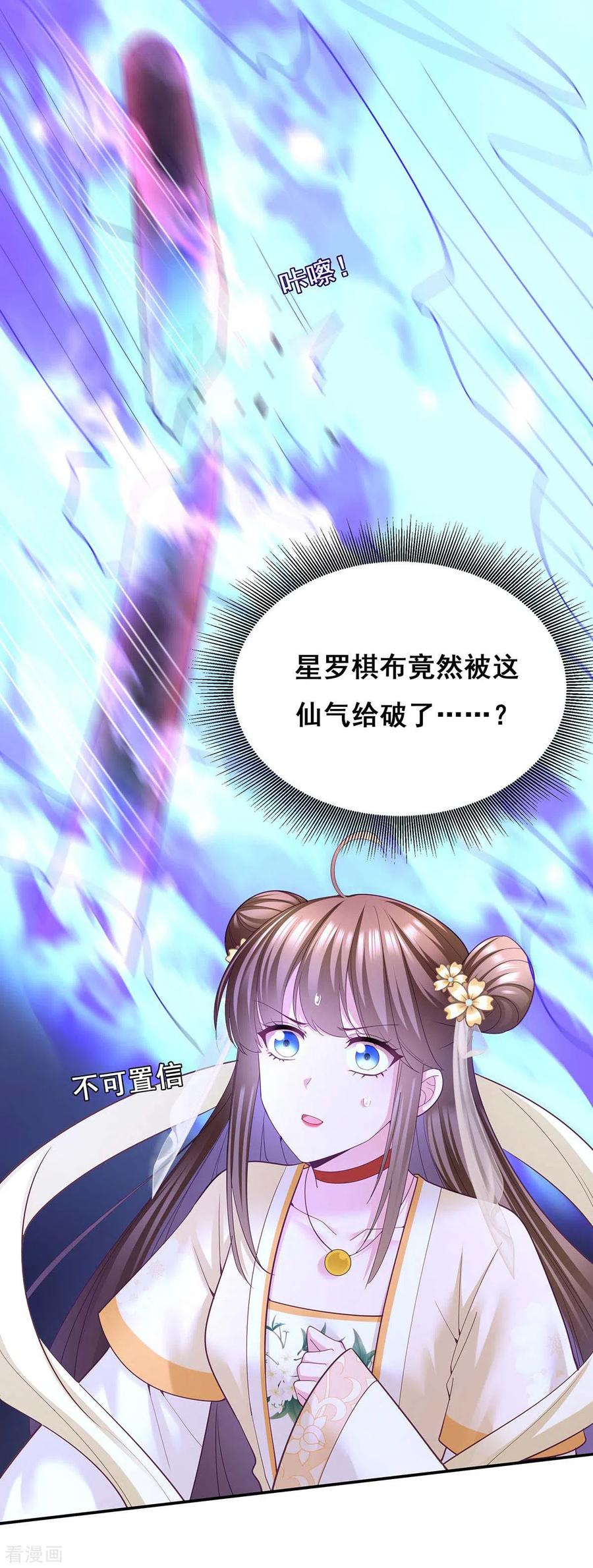 第137话逗你的-我在后宫当大佬-掌阅文化（第3张）