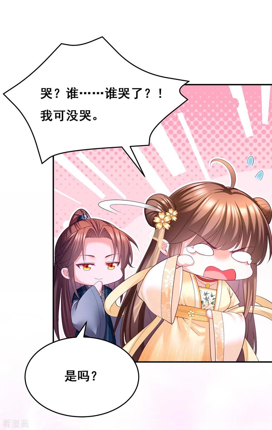 第137话逗你的-我在后宫当大佬-掌阅文化（第15张）