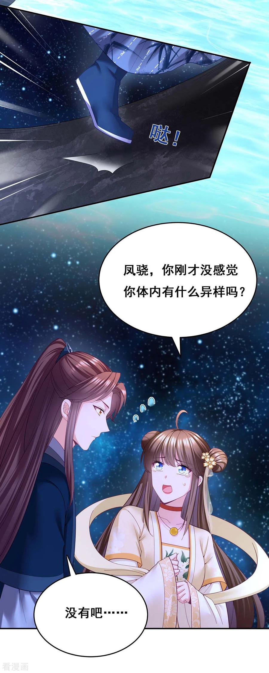 第137话逗你的-我在后宫当大佬-掌阅文化（第11张）