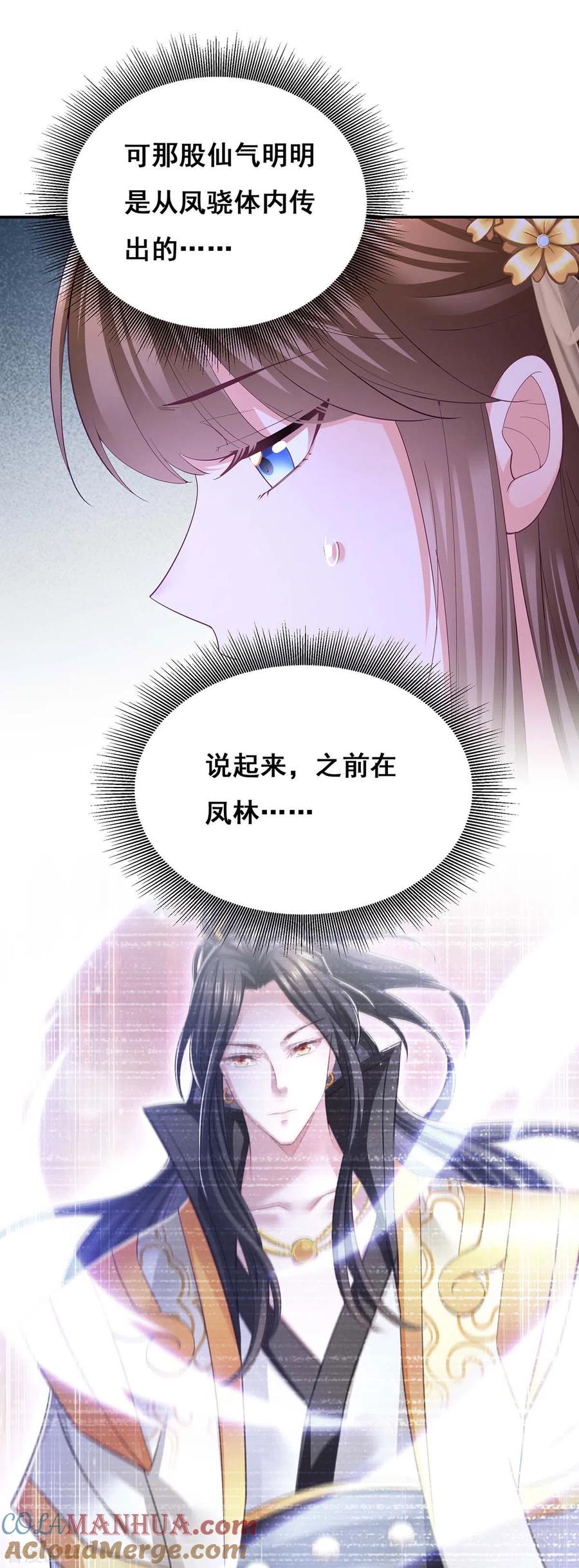 第137话逗你的-我在后宫当大佬-掌阅文化（第6张）
