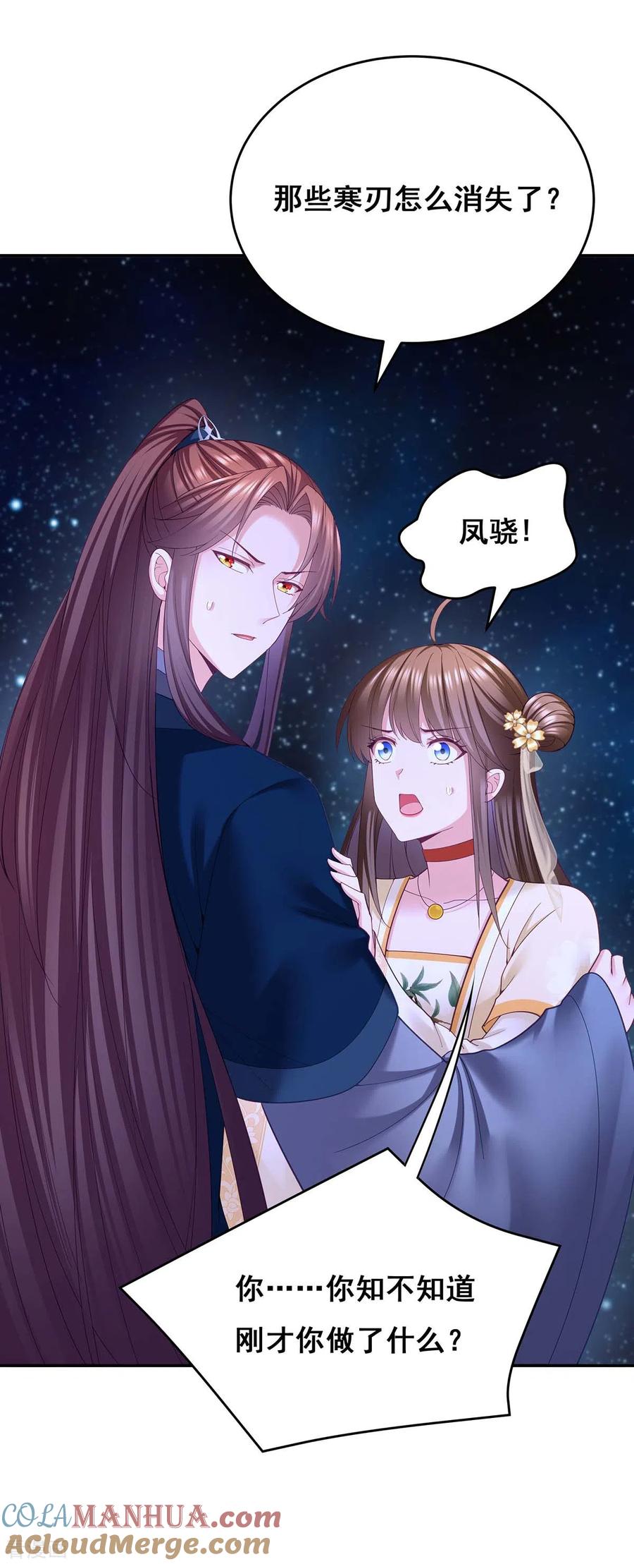第137话逗你的-我在后宫当大佬-掌阅文化（第4张）