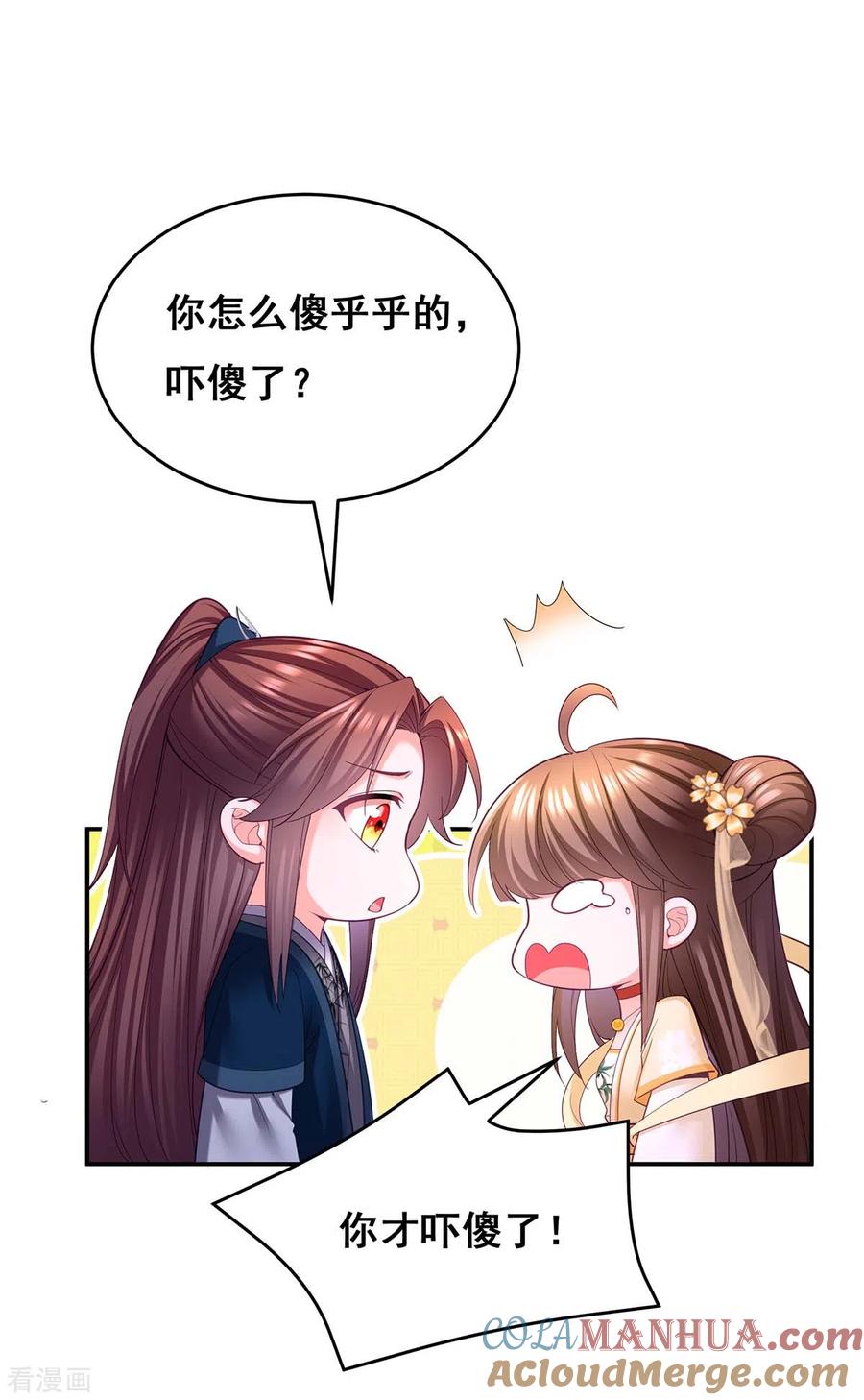 第137话逗你的-我在后宫当大佬-掌阅文化（第8张）