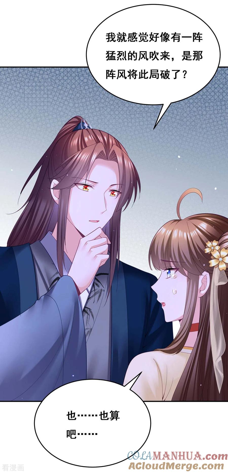 第137话逗你的-我在后宫当大佬-掌阅文化（第12张）