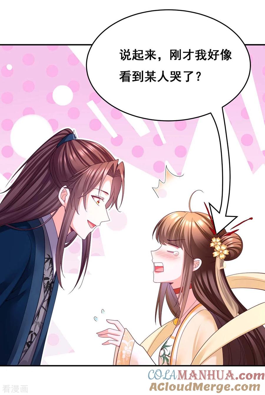 第137话逗你的-我在后宫当大佬-掌阅文化（第14张）