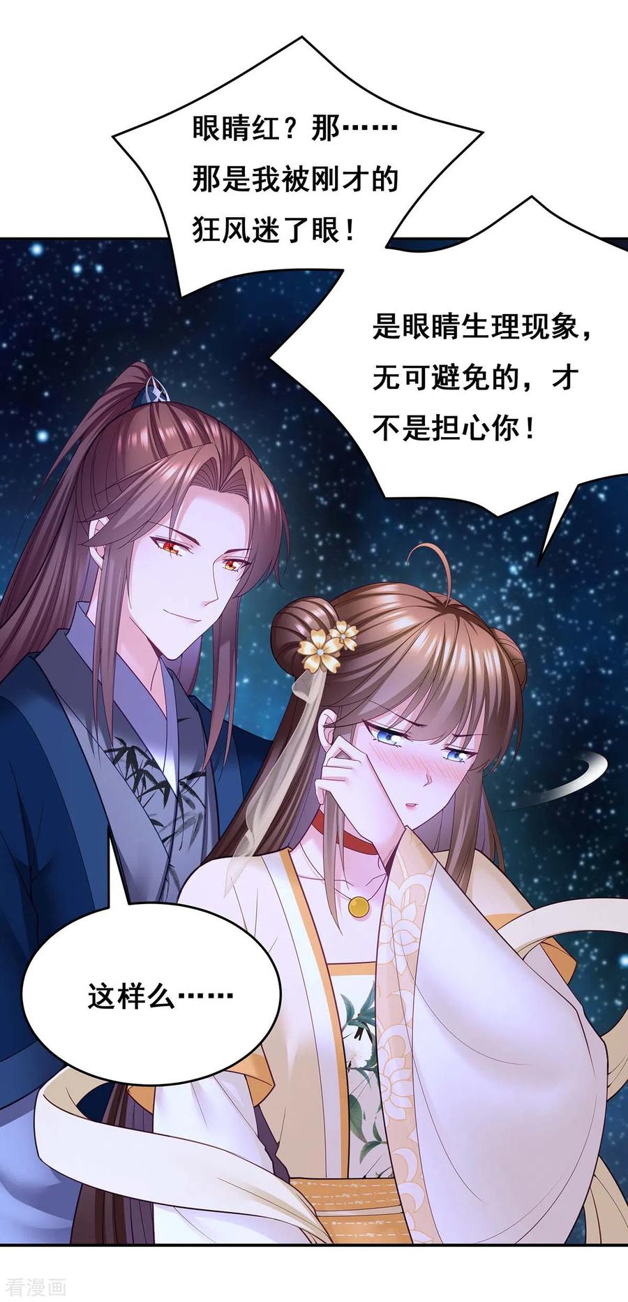第137话逗你的-我在后宫当大佬-掌阅文化（第19张）