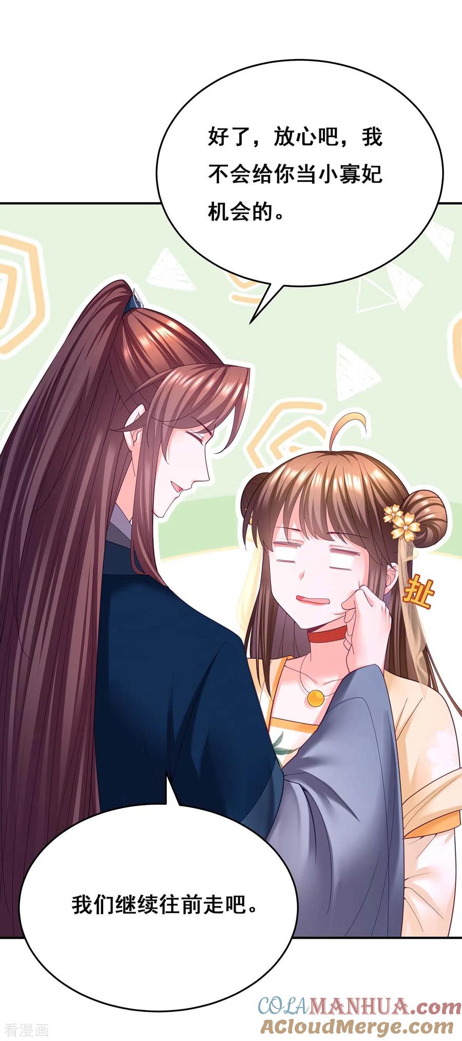 第138话最后一关-我在后宫当大佬-掌阅文化（第11张）