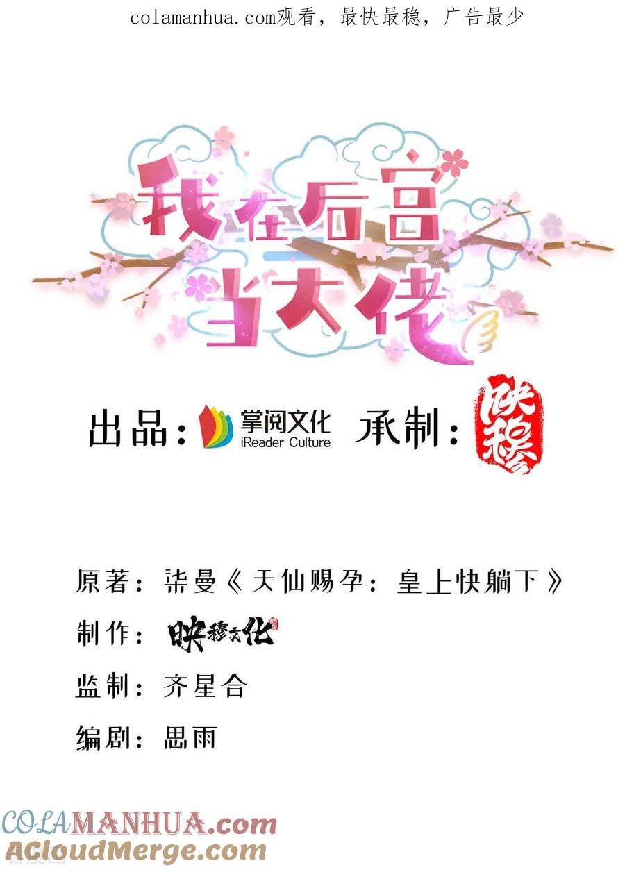 第138话最后一关-我在后宫当大佬-掌阅文化（第1张）
