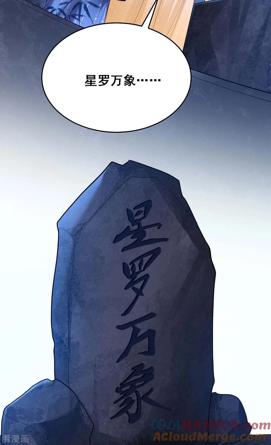 第138话最后一关-我在后宫当大佬-掌阅文化（第17张）