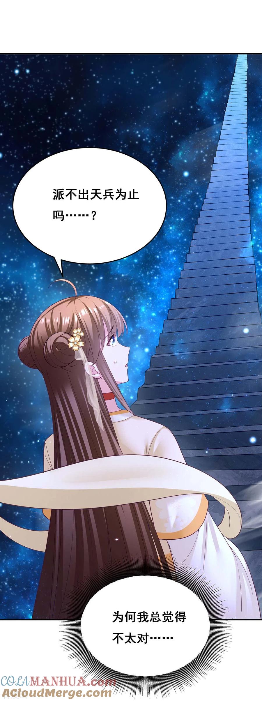 第139话登天梯-我在后宫当大佬-掌阅文化（第33张）