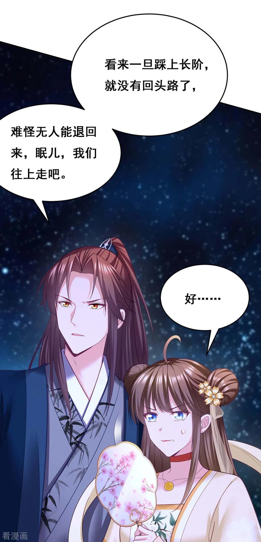 第139话登天梯-我在后宫当大佬-掌阅文化（第6张）