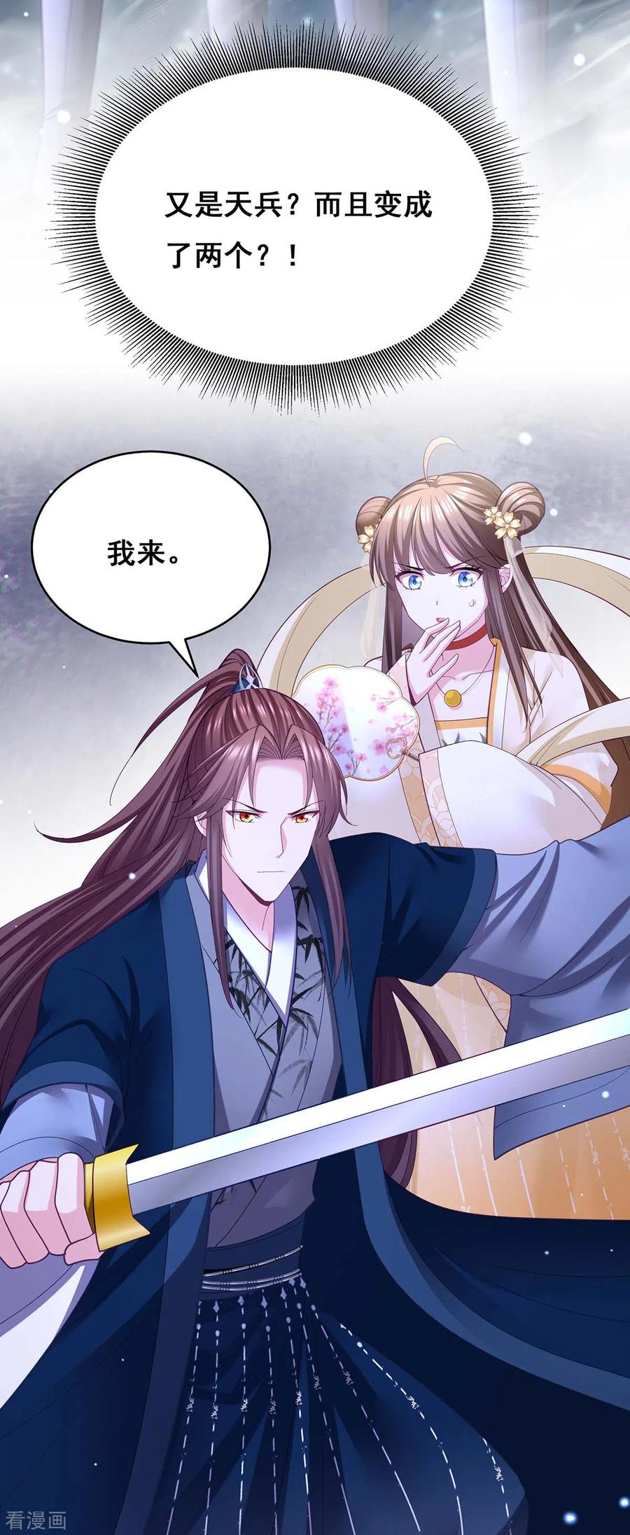 第139话登天梯-我在后宫当大佬-掌阅文化（第24张）