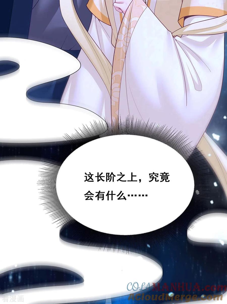 第139话登天梯-我在后宫当大佬-掌阅文化（第7张）