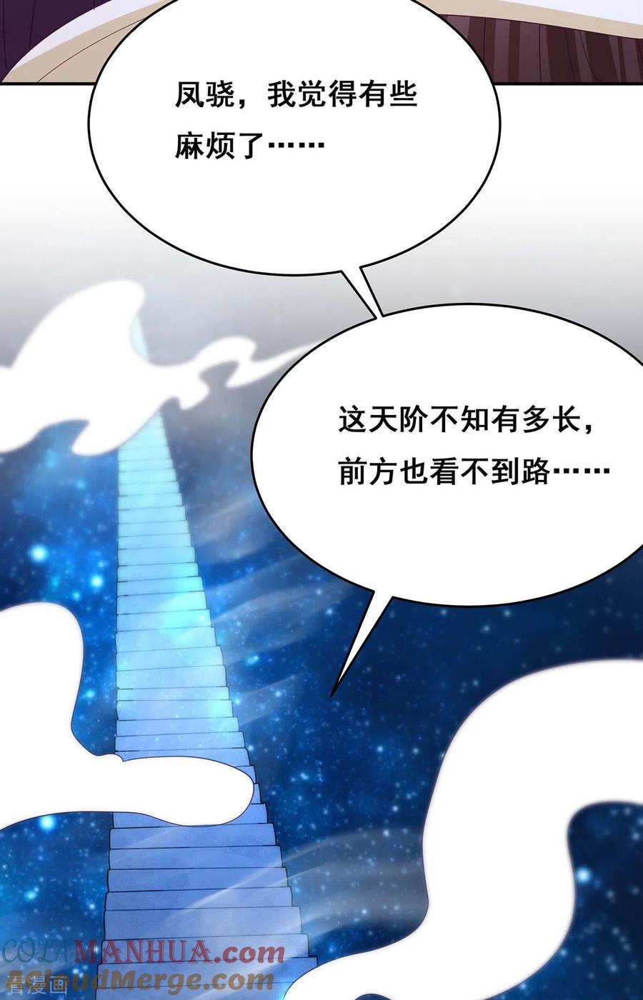 第139话登天梯-我在后宫当大佬-掌阅文化（第29张）