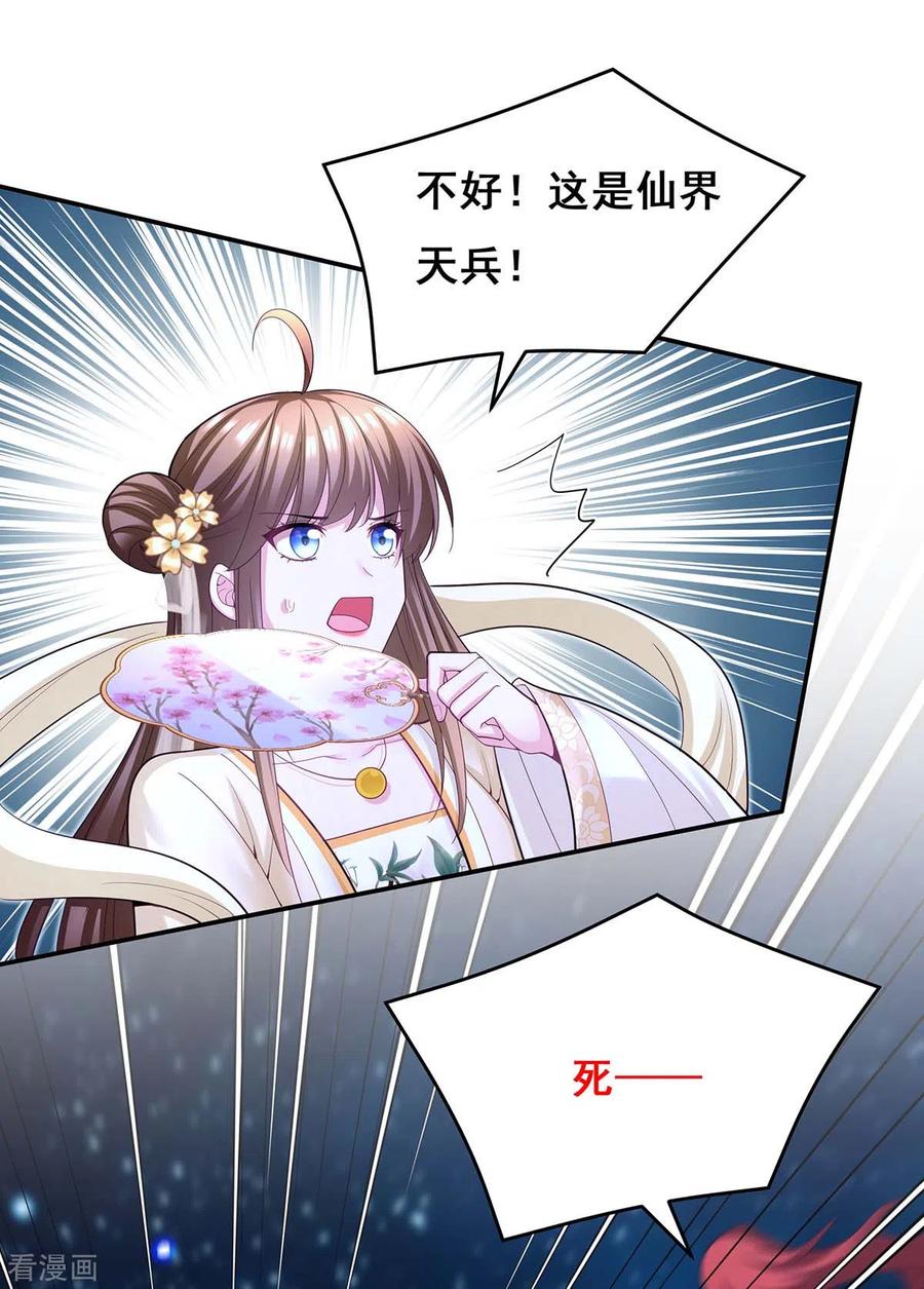 第139话登天梯-我在后宫当大佬-掌阅文化（第12张）