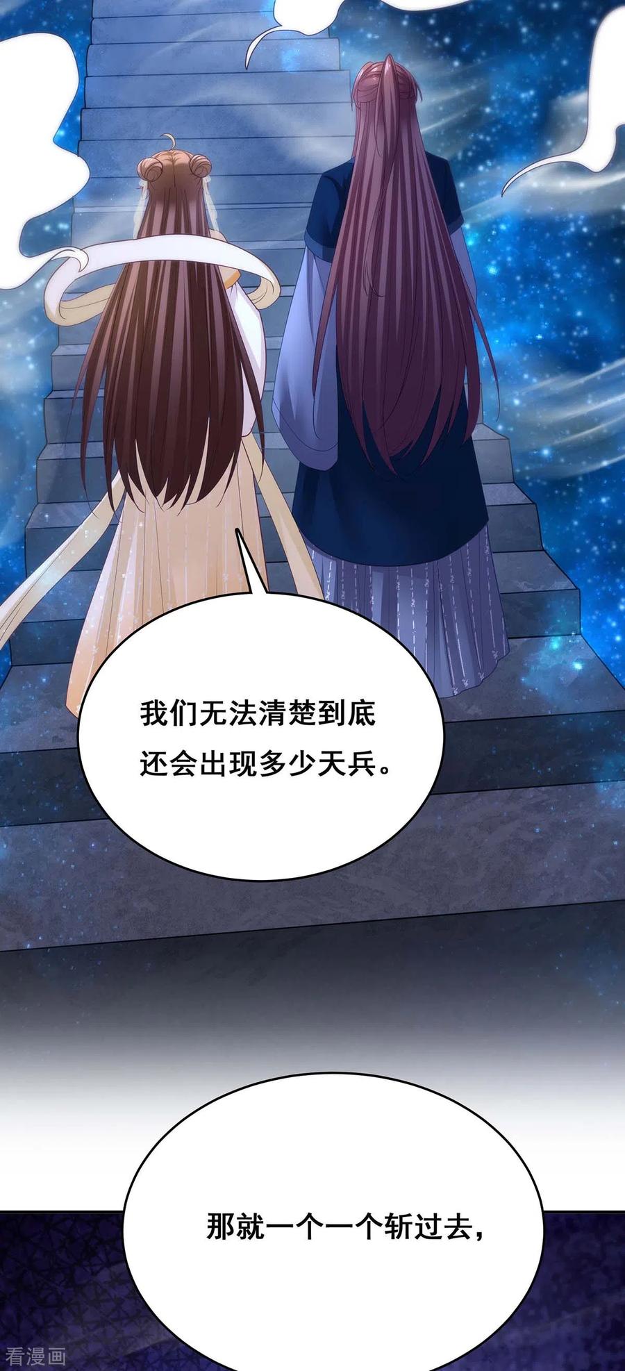 第139话登天梯-我在后宫当大佬-掌阅文化（第30张）