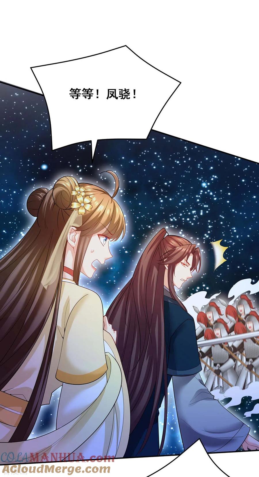 第140话抱紧我-我在后宫当大佬-掌阅文化（第15张）
