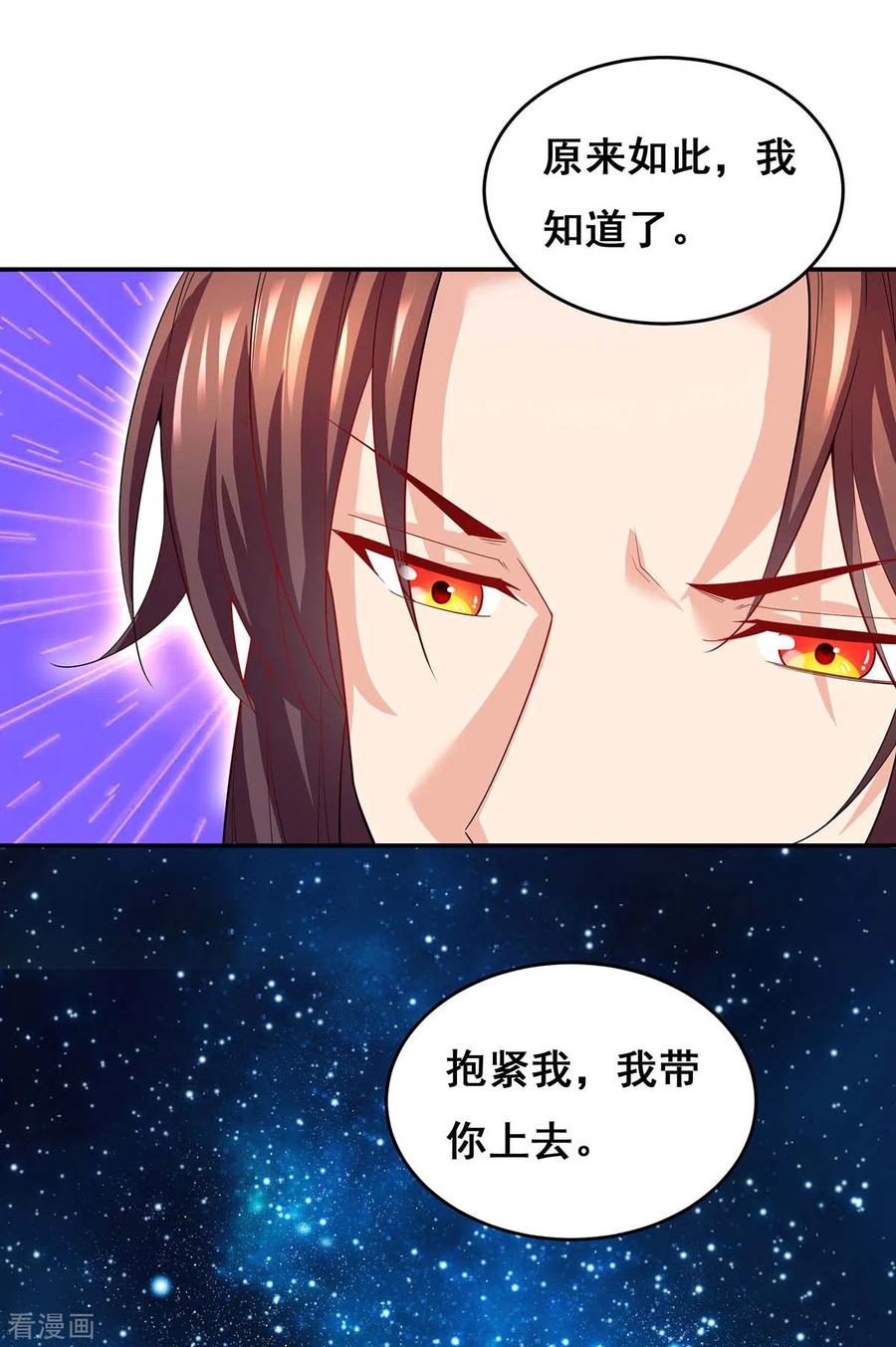 第140话抱紧我-我在后宫当大佬-掌阅文化（第24张）