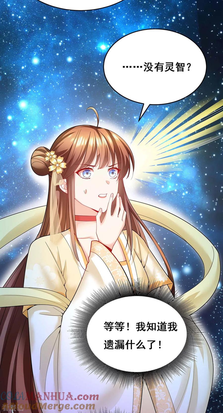第140话抱紧我-我在后宫当大佬-掌阅文化（第9张）