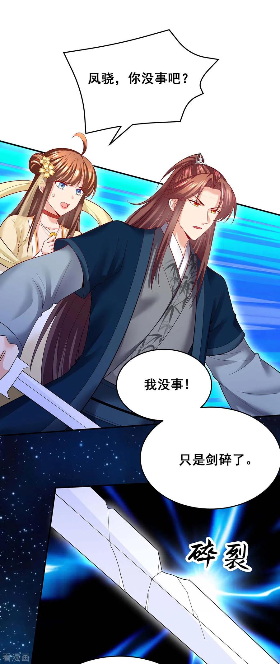 第140话抱紧我-我在后宫当大佬-掌阅文化（第22张）